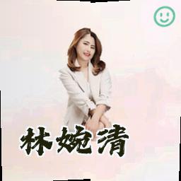 林婉清